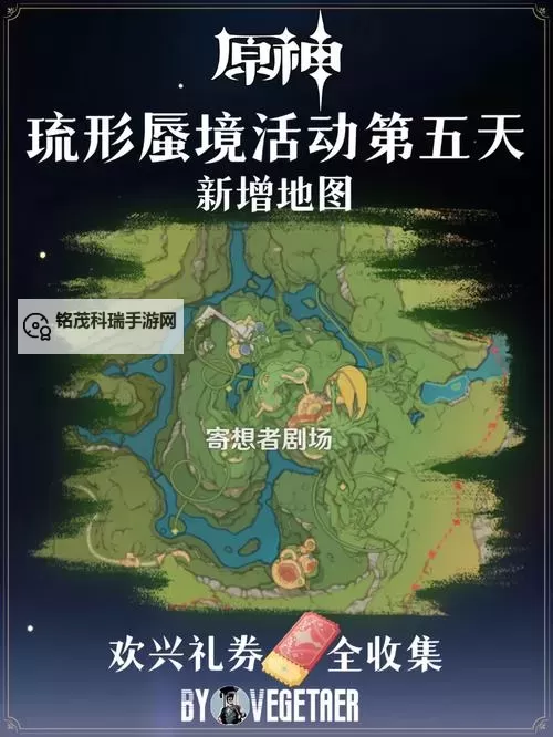 《原神》琉形蜃境第二阶段全礼券秘盒收集教程图1