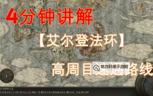 《艾尔登法环》速通路线分享图1