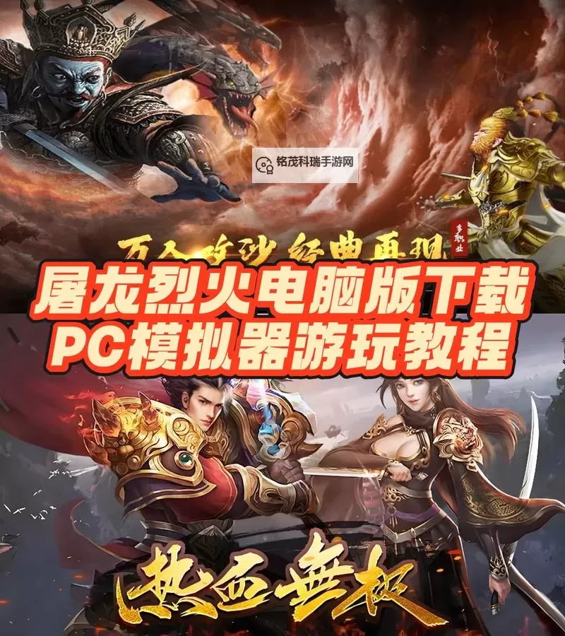 赤炎屠龙电脑版下载 赤炎屠龙电脑版安卓模拟器推荐图2
