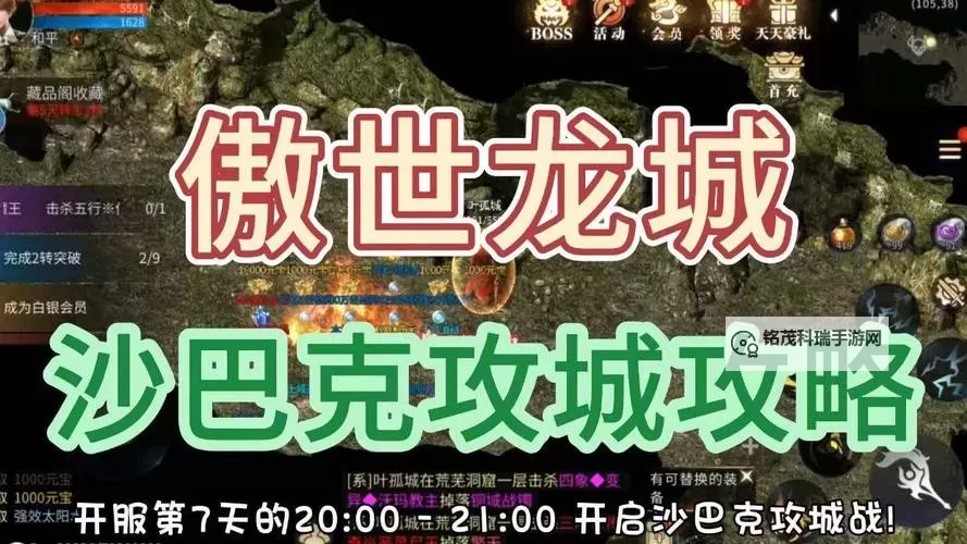 《龙迹之城》沙巴克玩法:攻城玩法全攻略图1