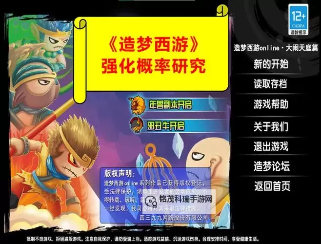 造梦西游3强化最高多少级及提升技巧详解图2