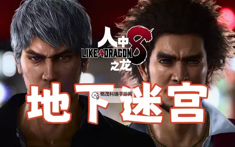 《如龙8》前期快速刷钱教程 如龙8怎么刷钱图1