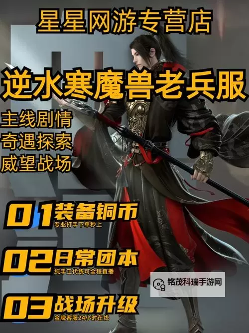 《逆水寒》老兵服70、80等阶输出向毕业装推荐图2