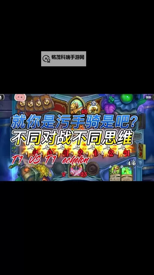 《炉石传说》污手骑玩法及代码分享图1