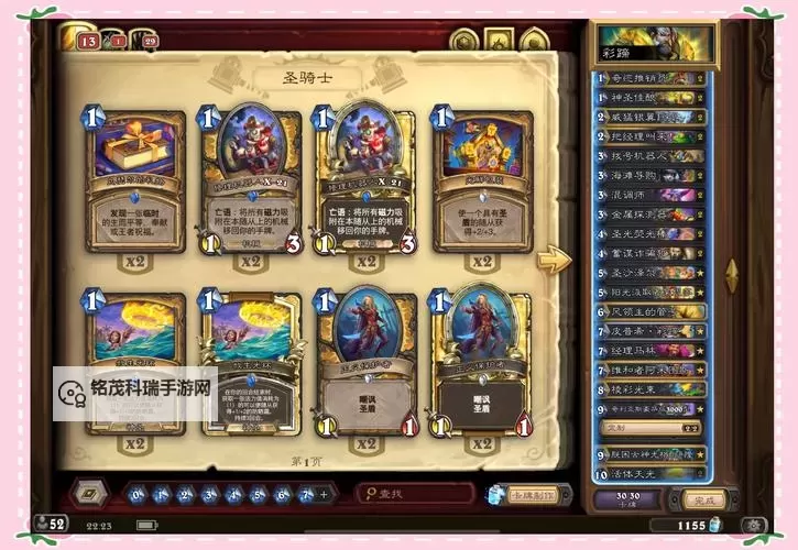 《炉石传说》标准模式老虎彩蹄骑卡组分享图1