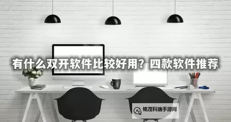 筑梦公馆双开挂机软件盘点 2021最新免费筑梦公馆双开挂机神器推荐图1