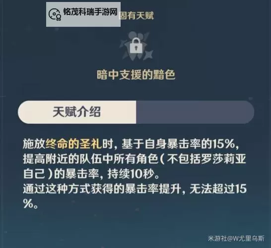 《原神》2.6版罗莎莉亚培养心得图1