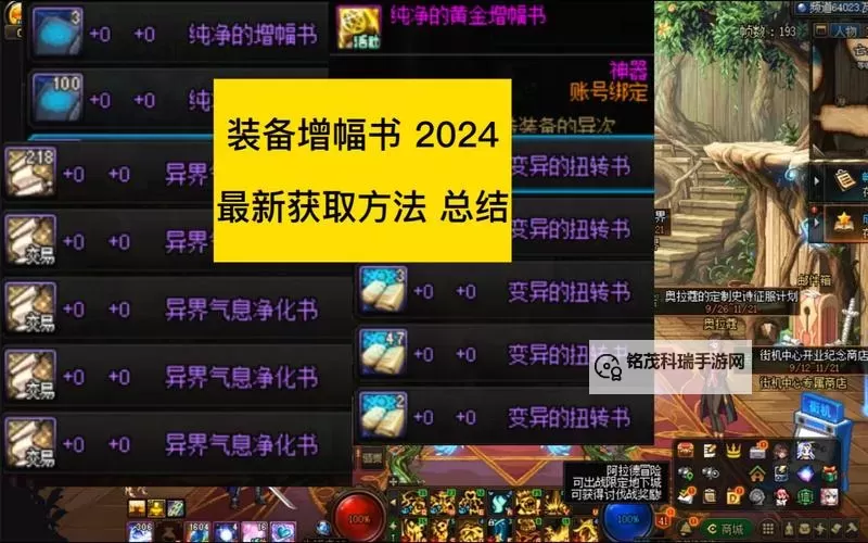 探索DnF可交易的黄金增幅书:提升装备的最佳选择图2