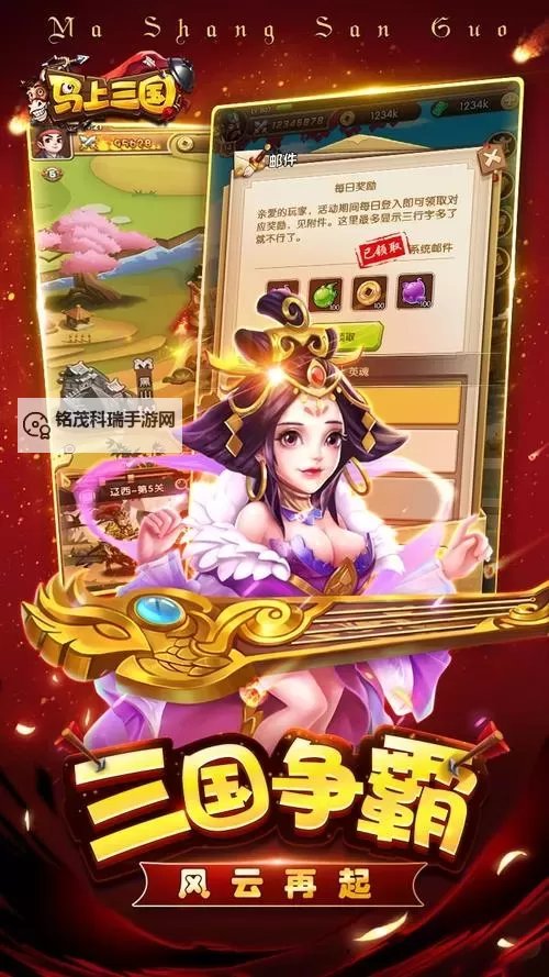 马上三国电脑版下载 电脑玩马上三国模拟器哪个好?图1