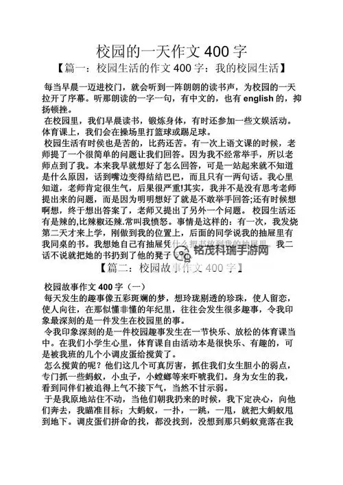 坐在学长的棒子上写作业作文片段：一段难忘的校园趣事图1