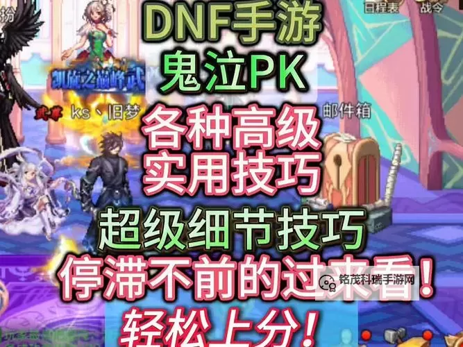 《DNF鬼泣新护士9保1:攻略解析与实用技巧》图1
