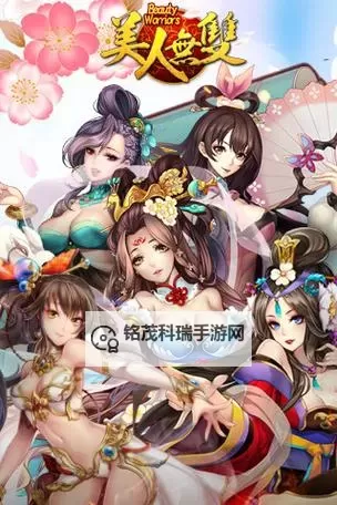 美人无双电脑版下载 推荐好用的美人无双电脑版模拟器下载图1