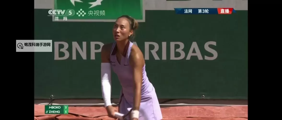 郑钦文第四轮比赛直播：精彩瞬间全程回顾图1