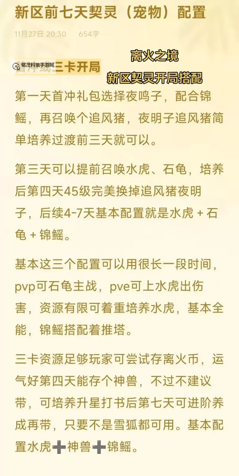 《离火之境》契灵技能专精攻略:招式技能专精用途效果详解!图1