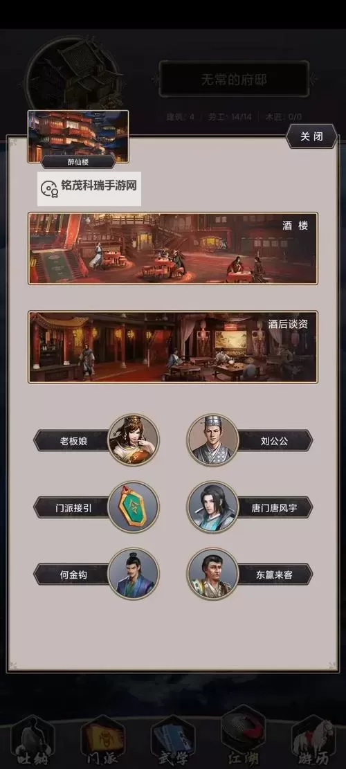 《这就是江湖》开派攻略  这就是江湖开派条件图2