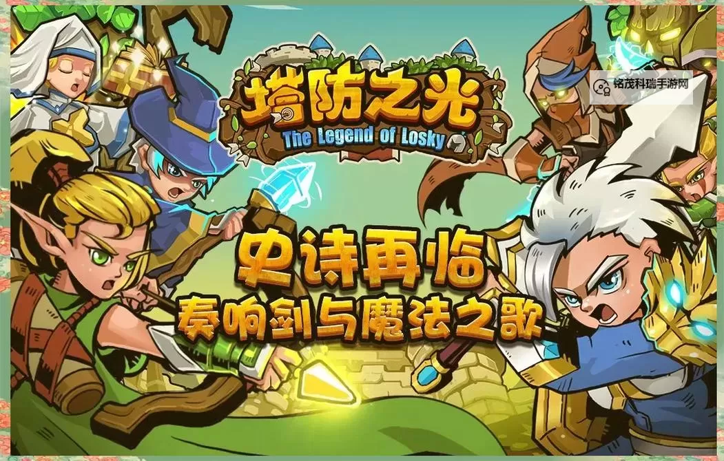 塔防之光兵种职业推荐 塔防之光新手选什么职业好?图1