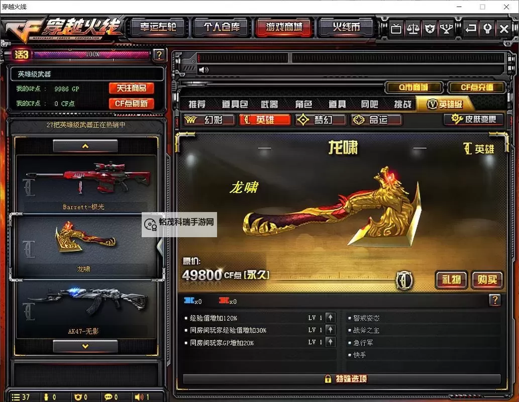 CF斧头战怎么用龙啸：实用技巧全攻略图1