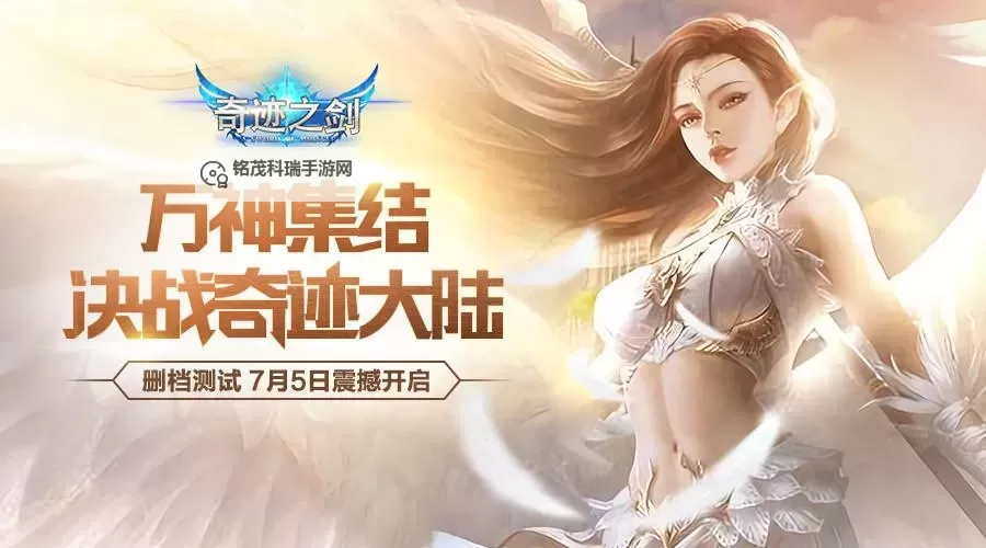 奇迹之剑电脑版下载 横向测评：电脑玩奇迹之剑模拟器推荐图2