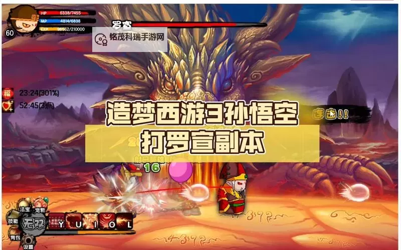 造梦西游360级攻略：轻松过罗宣的全新技巧图1