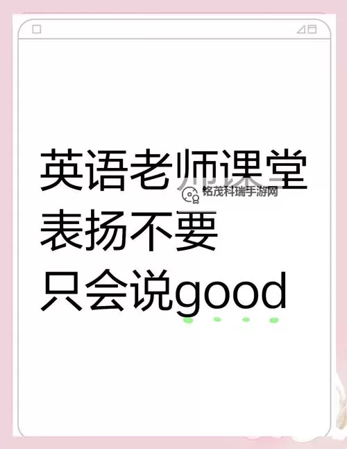 在英语课上插英语课老师的趣味时刻图1