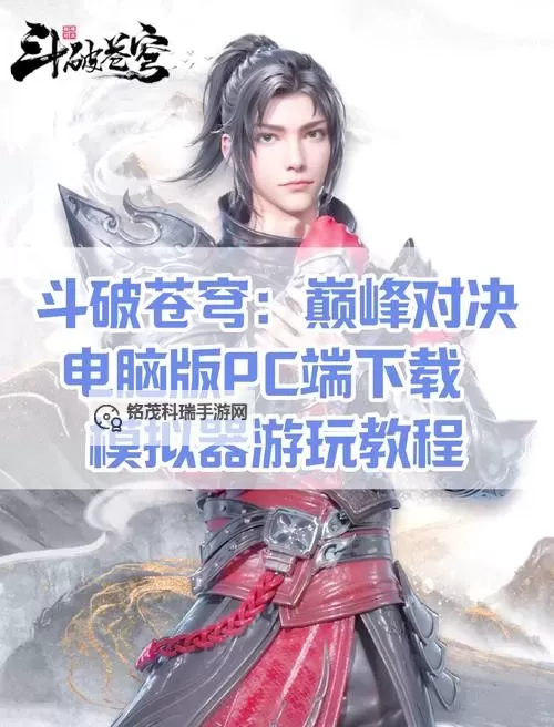 苍穹破电脑版下载 怎么电脑玩苍穹破?图1