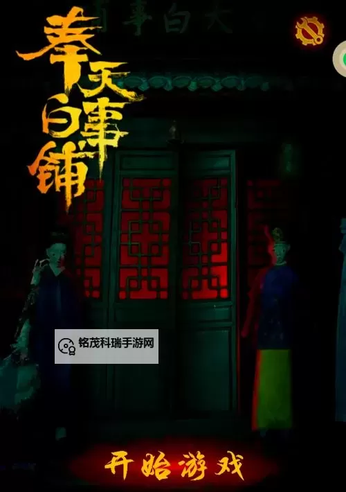 奉天白事铺怎么双开、多开？奉天白事铺双开助手工具下载安装教程图1