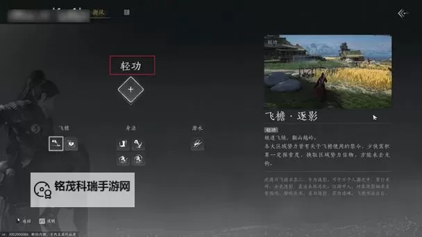 《燕云十六声》全大轻功获取攻略 大轻功怎么获得图1