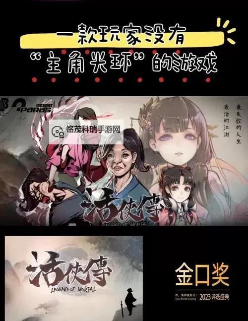 《活侠传》关键剧情触发条件分享 关键剧情怎么触发图1