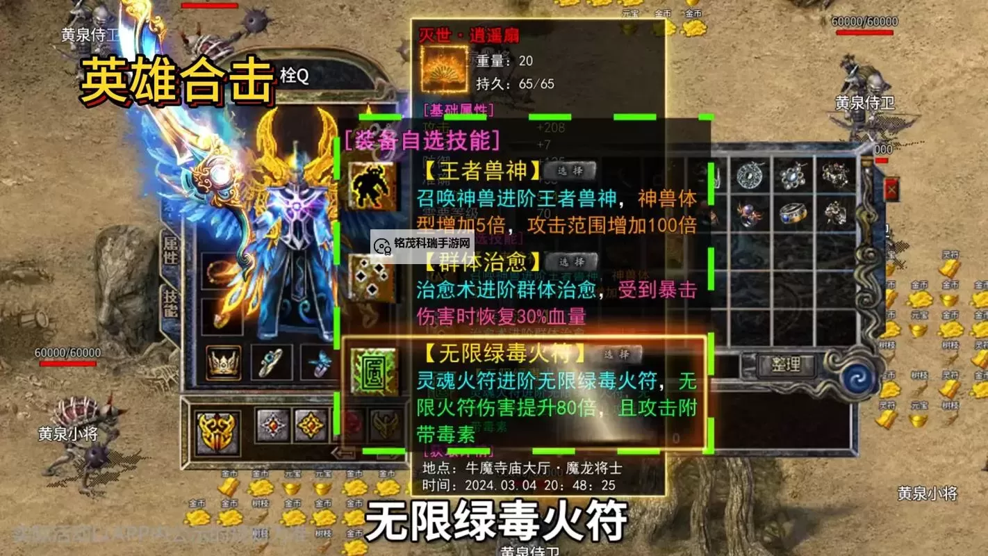 2024英雄合击版本全新攻略与亮点解析图1