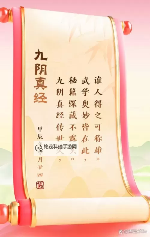 九阴真经宗派揭秘：纷争与传承的传奇荣耀图2