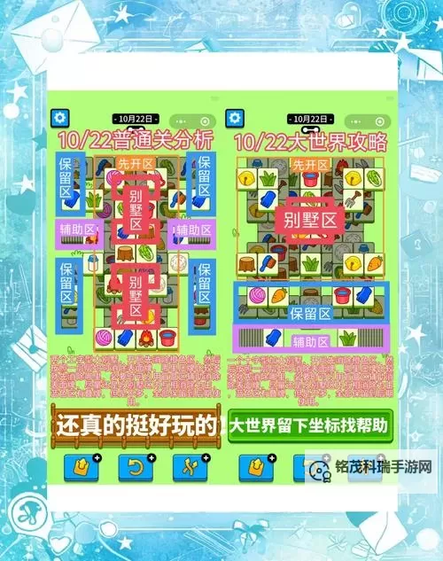 《羊了个羊》羊羊大世界3月14日过关技巧图1