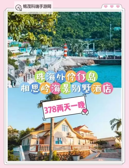 探索珠海聊天室：打造你的海边社交新体验图1