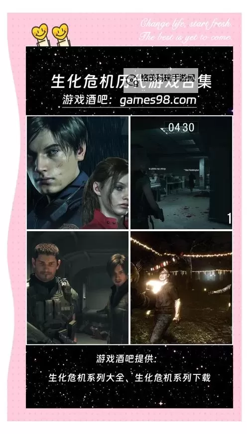 《生化危机2普通话免费获取指南：完整体验不容错过》图1