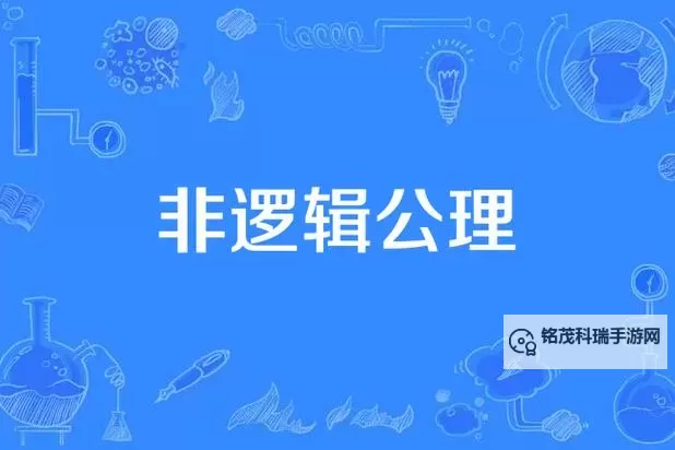 怎么双开解谜指南:公理? 解谜指南:公理双开挂机图文全攻略图1