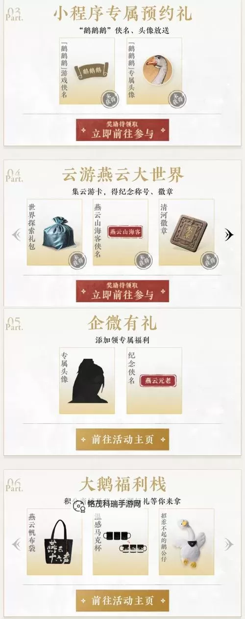 《燕云十六声》元旦福利一览 元旦福利有什么图1