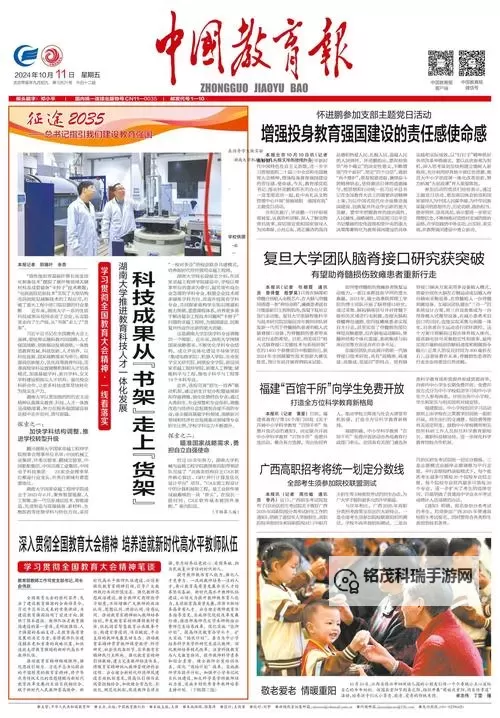 深度解读：中国教育报电子版助推教育信息化新发展图2