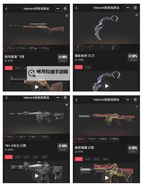 《无畏契约》12月11日外网皮肤排名图1