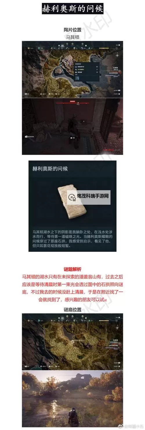 《刺客信条奥德赛》谜题陶片位置与解谜指南图2