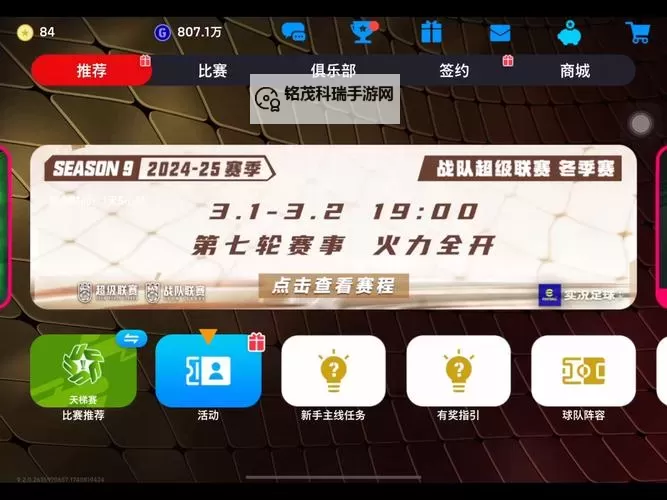 《实况足球2017(PES2017)》一球成名与大师联赛白金攻略 奖杯达成方法指南图1