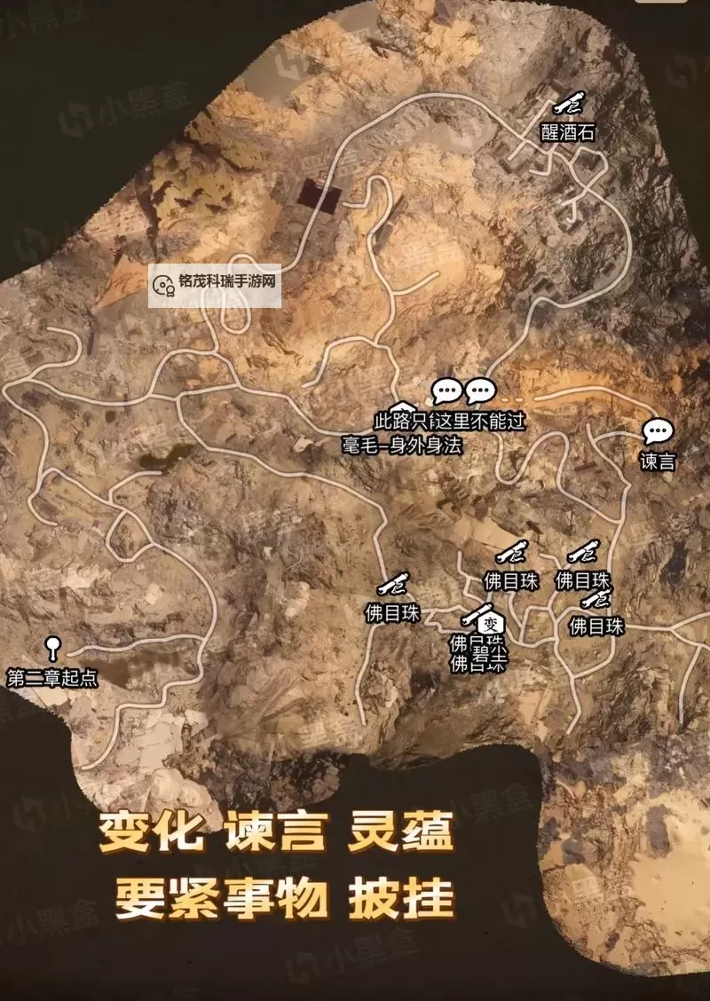 《黑神话悟空》第二回落伽香藤地图位置 黄风岭落伽香藤点位图1