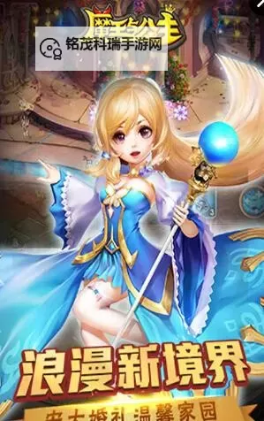 魔王与公主电脑版下载 魔王与公主电脑版安卓模拟器推荐图1