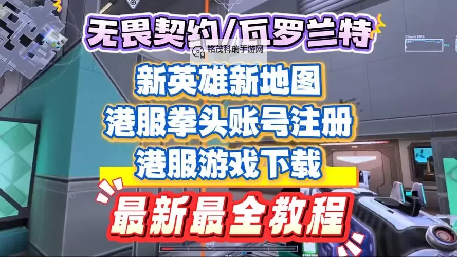 《无畏契约(瓦罗兰特)》局内标点教学 怎么标点图1