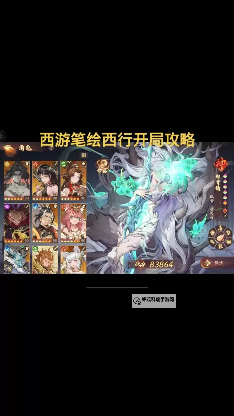 《西游笔绘西行》开服角色强度详解图1