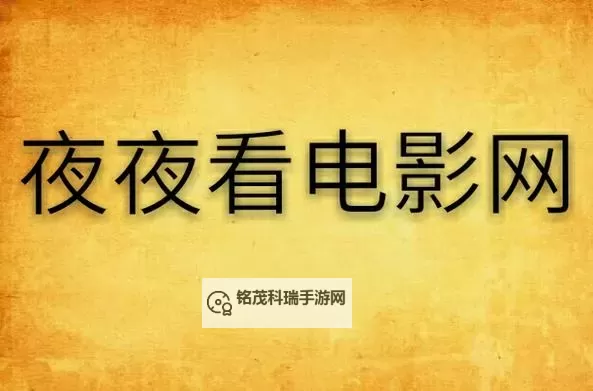 夜夜弄夜夜弄夜夜春天天爽：春日夜色中的缠绵与欢愉图1