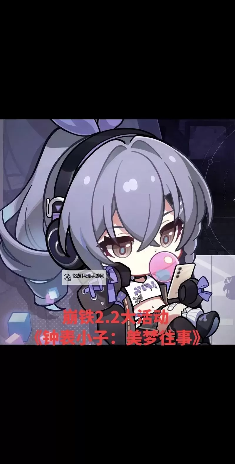 《崩坏星穹铁道》2.2钟表小子美梦往事活动一图流图1