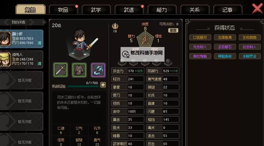 《大侠立志传》新手向一周目开荒心得 开局天赋、武器选择推荐图1