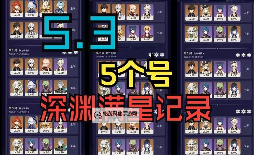 《原神》5.5下半深渊12层满星打法攻略 12层怪物分析与角色推荐图1