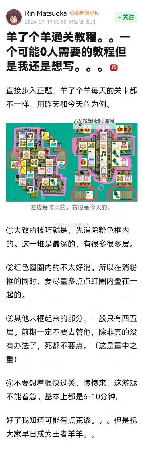 《羊了个羊》5月11日羊羊大世界通关攻略图1