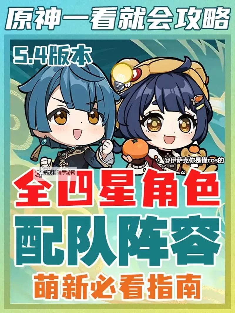 《原神》肃清邪物反击战第三、四关阵容推荐 特尔克西战斗挑战队伍推荐图2