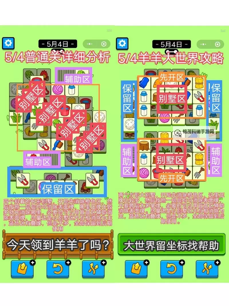 《羊了个羊》4月29日大世界过关教学图1